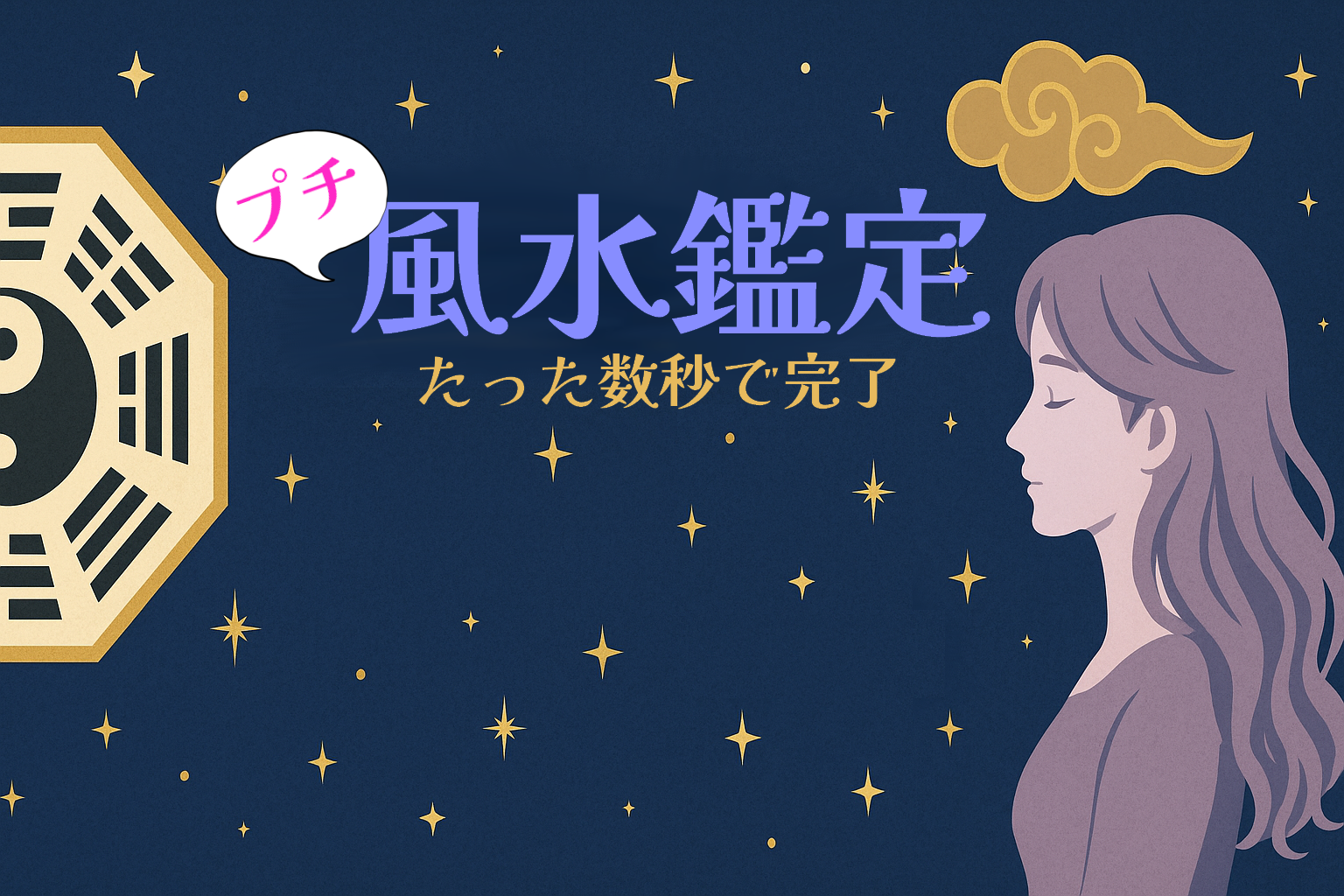 風水占い登録フォーム